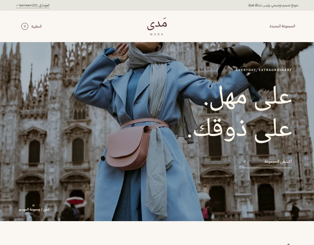 متجر مدى للأزياء بتصميم عنابي وصور أزياء